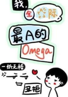 Tôi, Omega A Nhất, Toàn Vũ Trụ