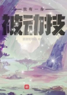 Ta Có Một Thân Bị Động Kỹ /Ta Có Một Thân Bị Động Kỹ