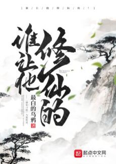 Ai Bảo Hắn Tu Tiên