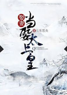 Lấy Vợ Lấy Phải Thái Thượng Hoàng