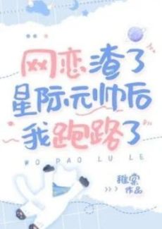 Sau Khi Trap Nguyên Soái Trong Game Tôi Bỏ Trốn