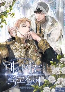 Đại Hiền Giả Khát Khao Cái Chết